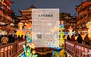 上海户籍配偶落户政策（2026年上海配偶落户要求）