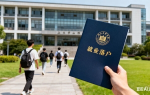 留学生上海落户10大误区！（留学生上海落户知乎）