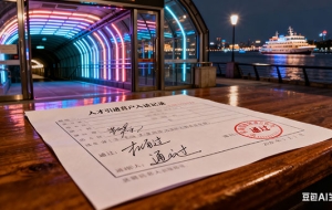 上海居住证积分细则（上海居住证积分攻略）